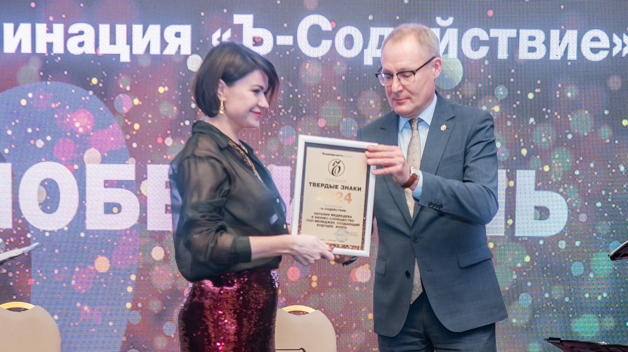 Вручение Наталии Медведевой премии «Твёрдые знаки»
