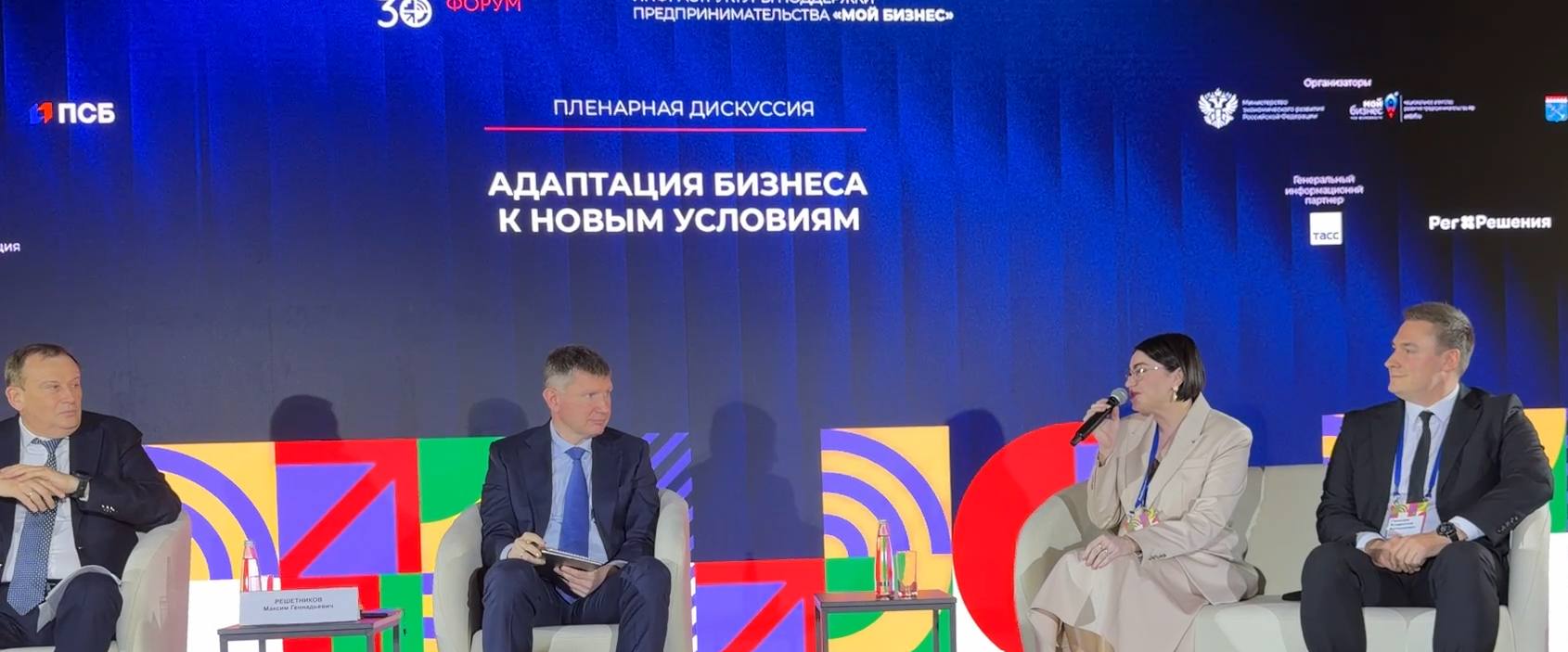 Пленарная дискуссия Адаптация бизнеса к новым условиям
